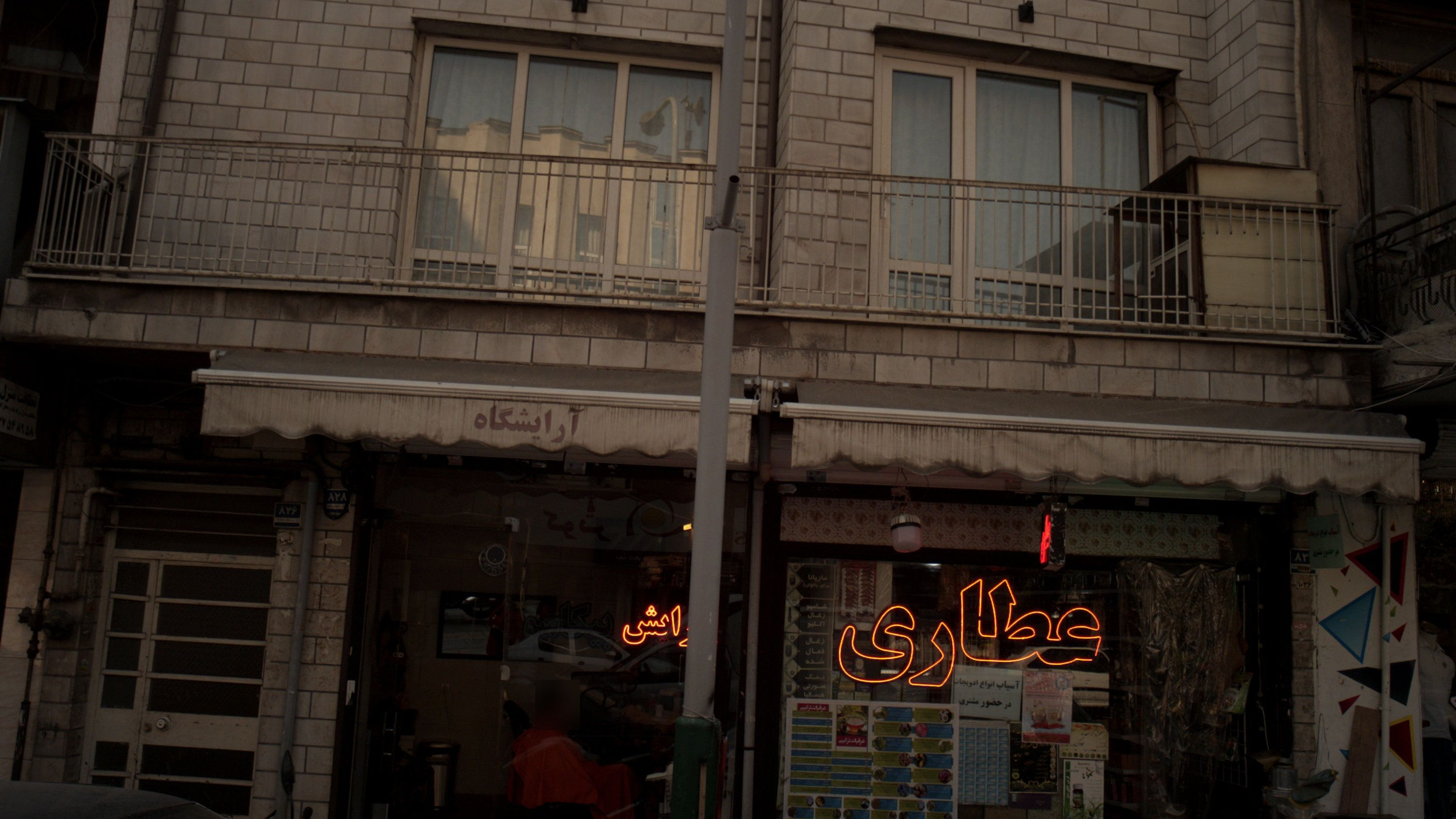 عطاری