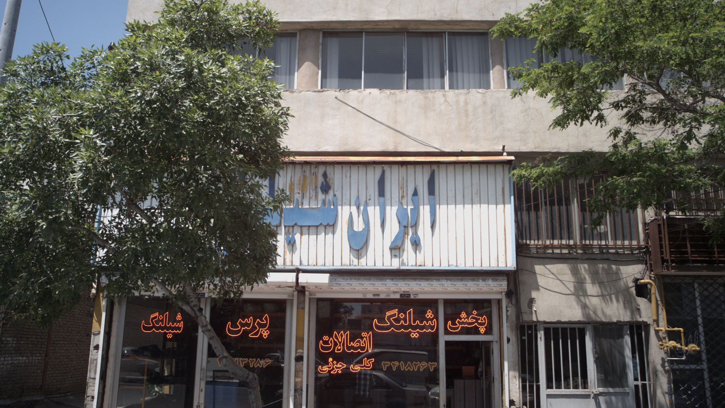 فروشگاه شیلنگ و اتصالات