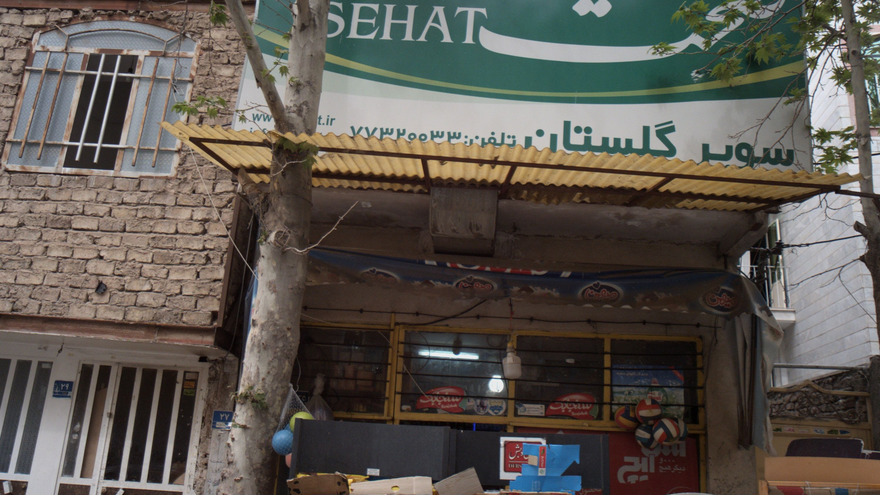 سوپر گلستان