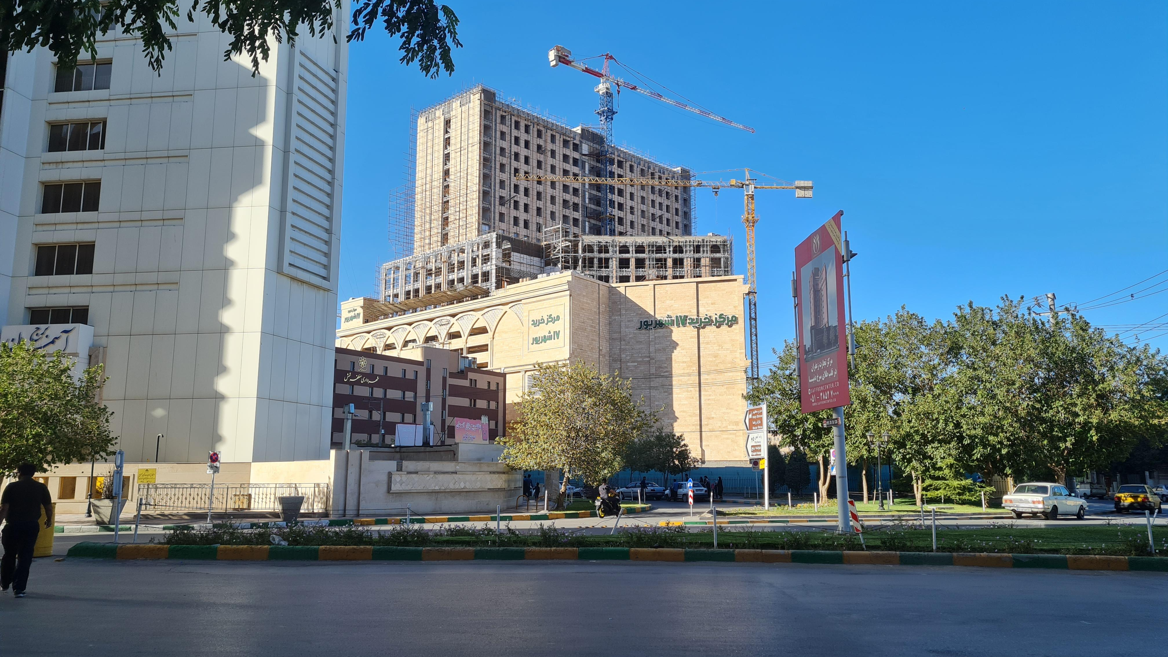 مرکز خرید ۱۷ شهریور