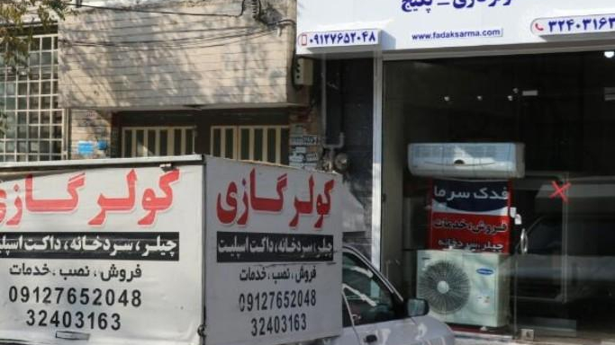 فدک سرما