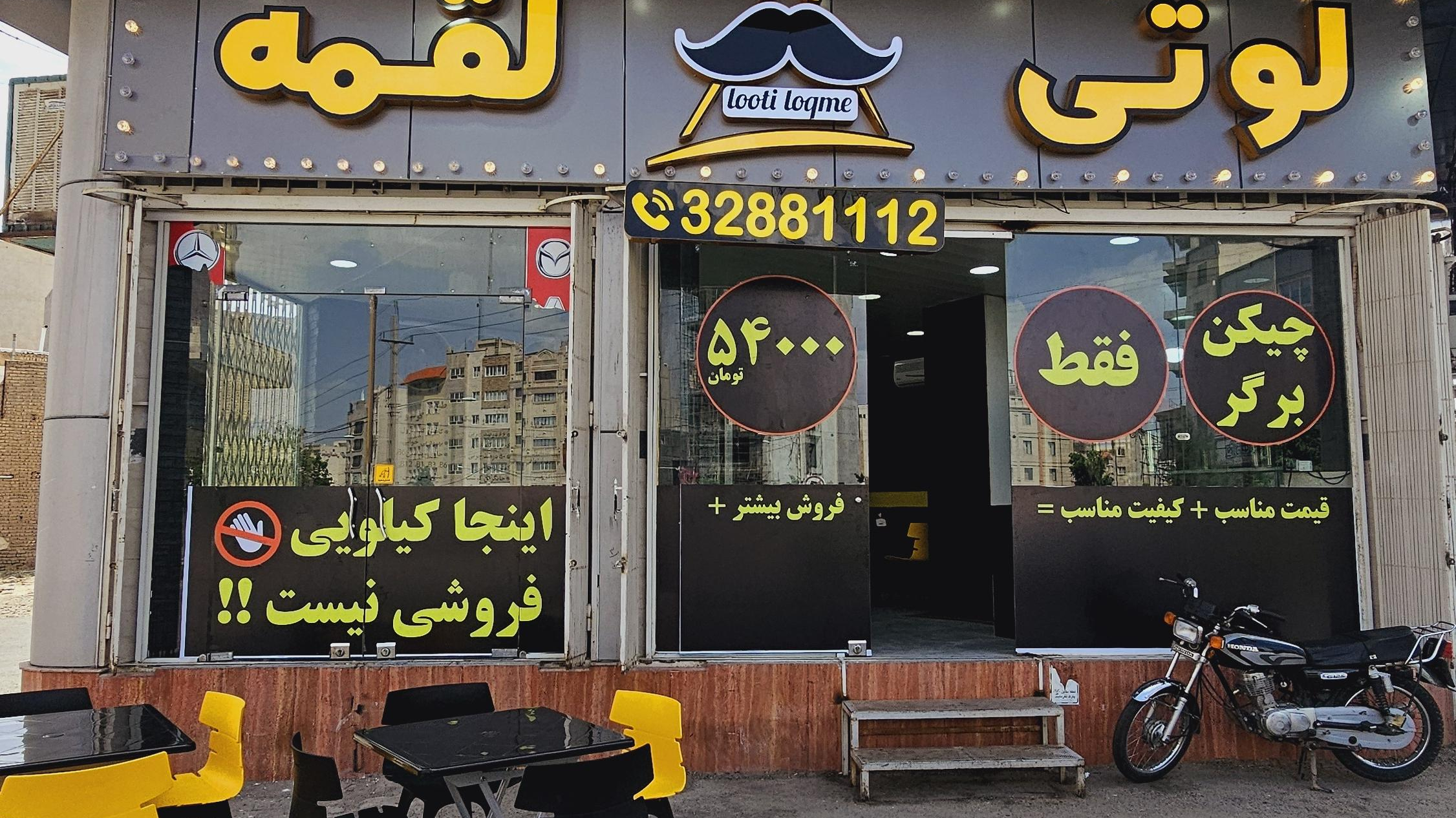 برگر لوتی لقمه
