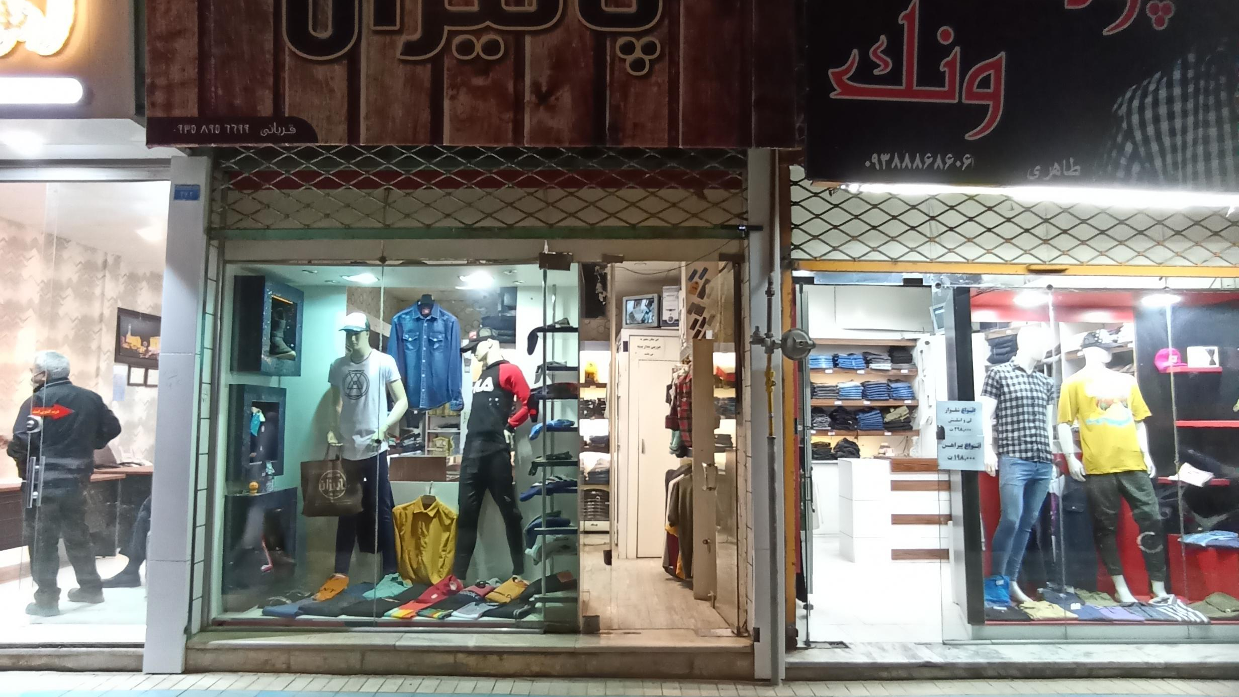 پوشاک پاییزان