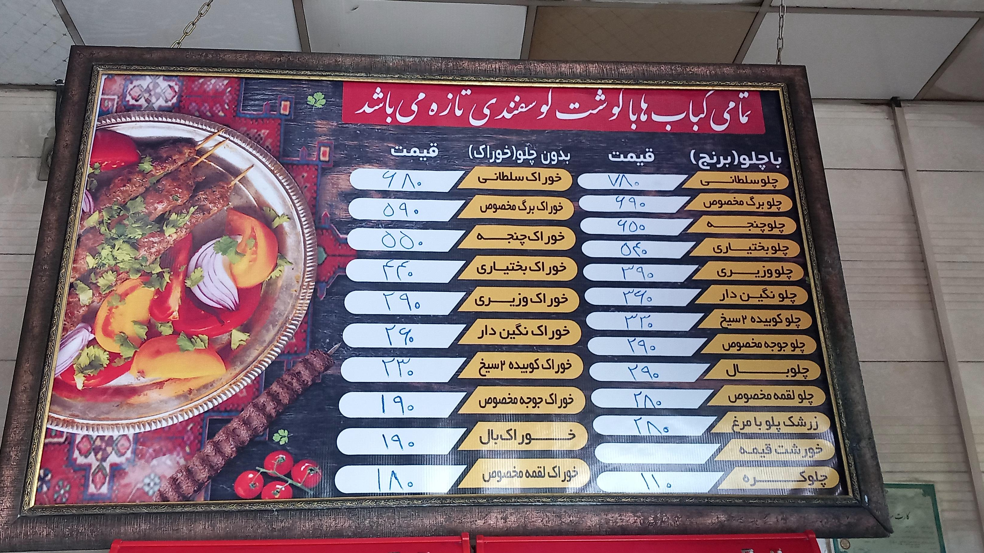 رستوران و کباب اصیل گلپایگان