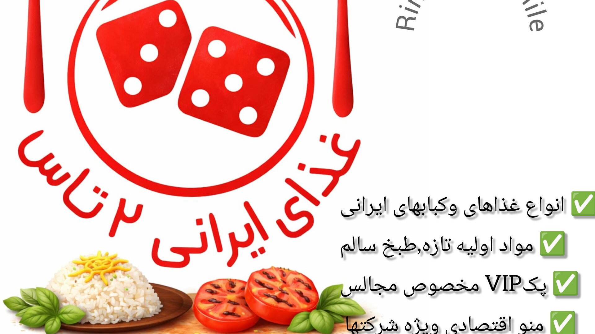 غذای ایرانی دوتاس