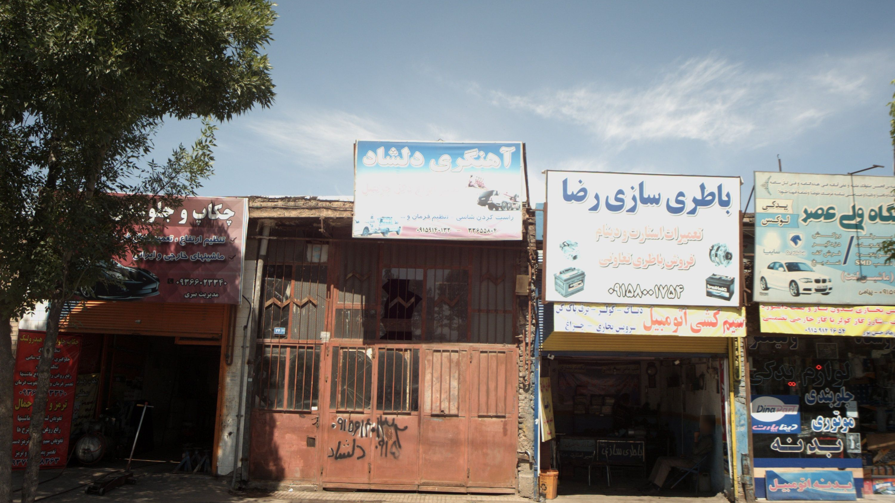 باطری سازی رضا