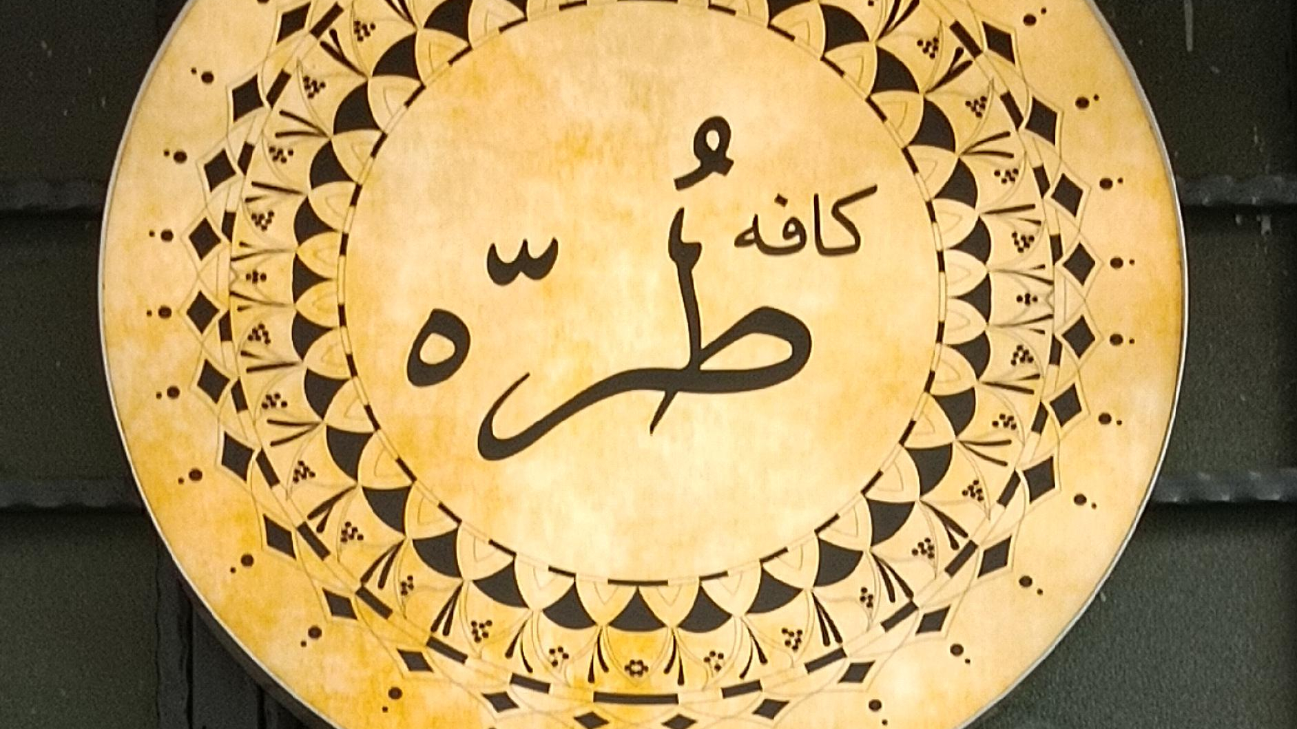 کافه طره