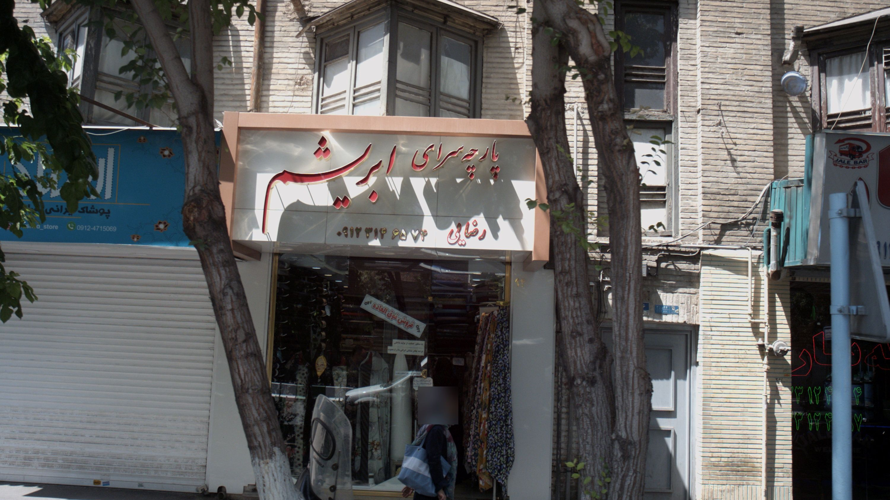 پارچه سرای ابریشم