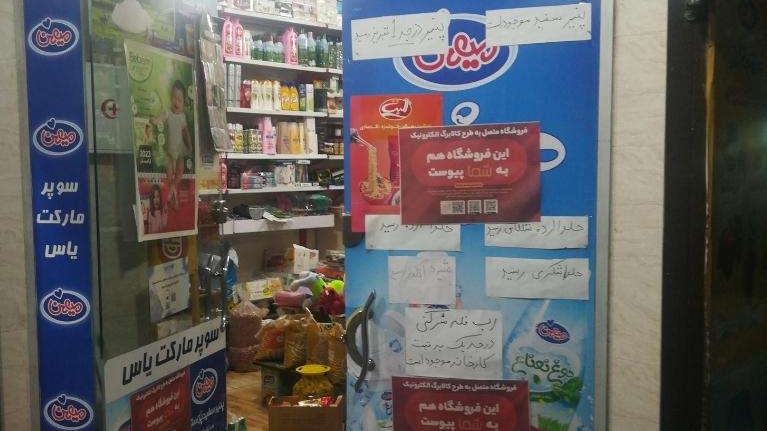 سوپرمارکت یاس