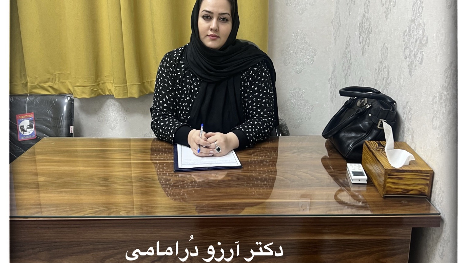 دكتر روانشناس آرزو دُرامامی