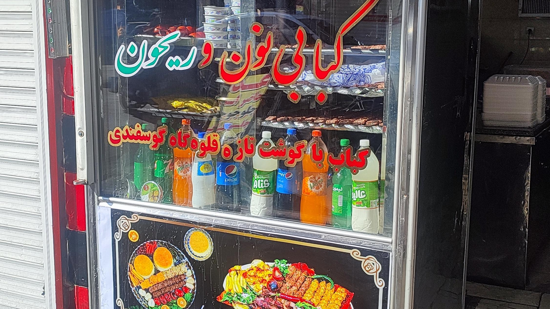 کبابی نون و ریحون
