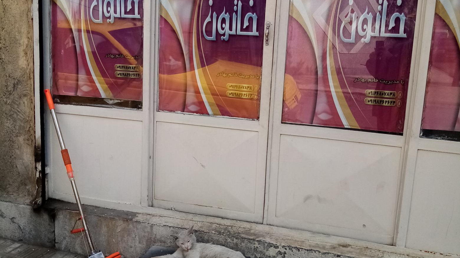 سالن زیبایی خاتون