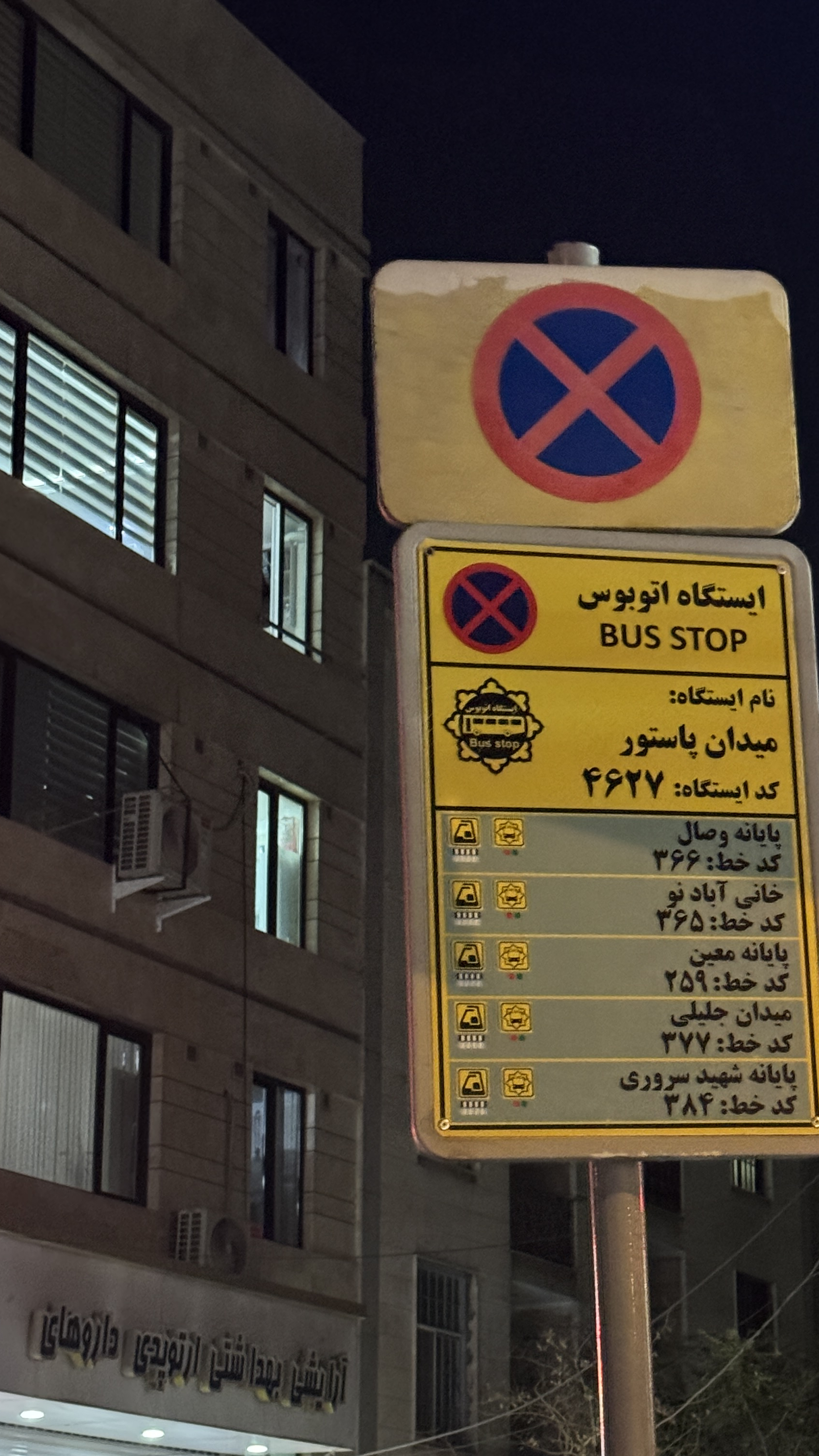 ایستگاه اتوبوس میدان پاستور