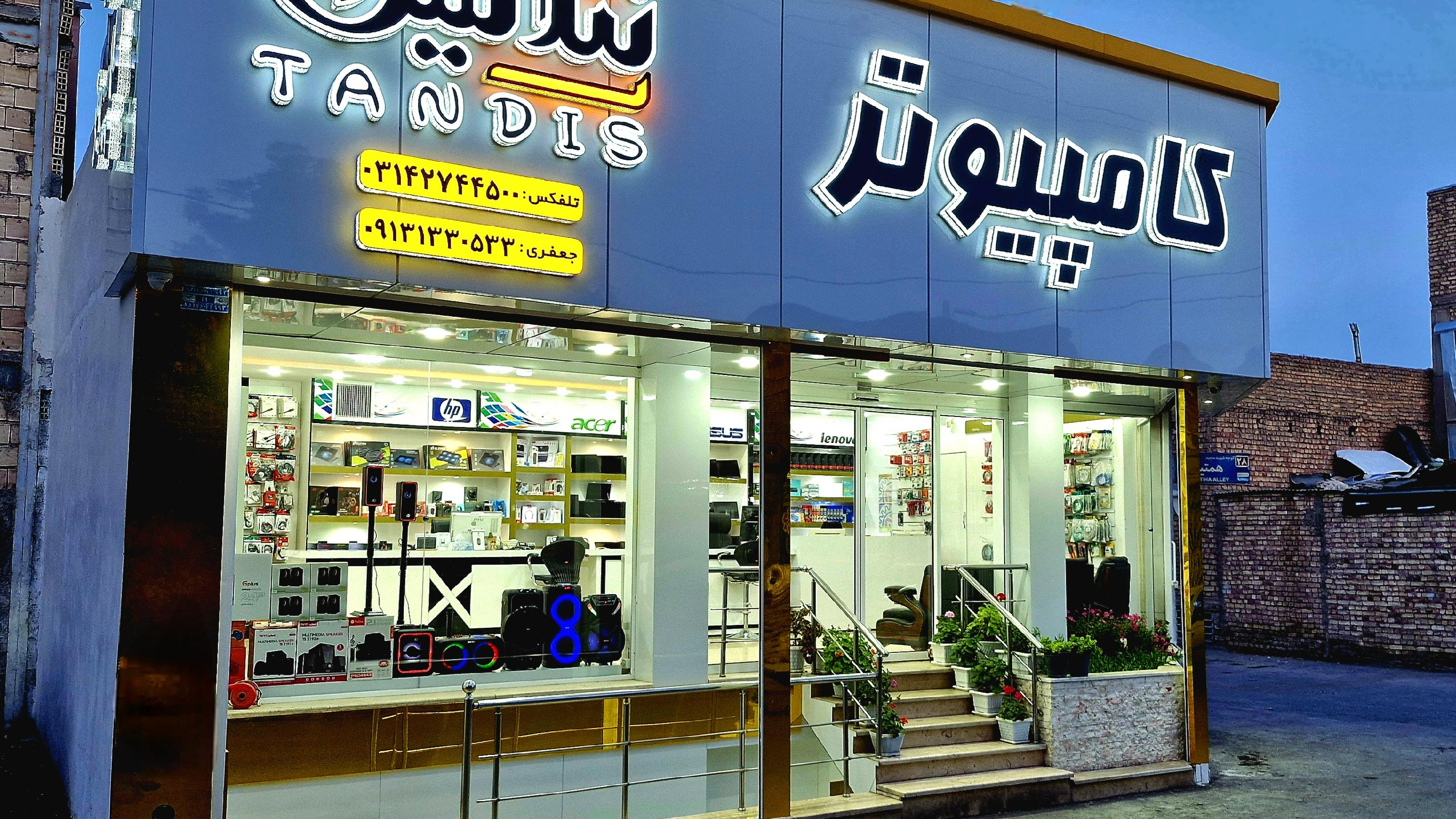 کامپیوتر تندیس نجف آباد