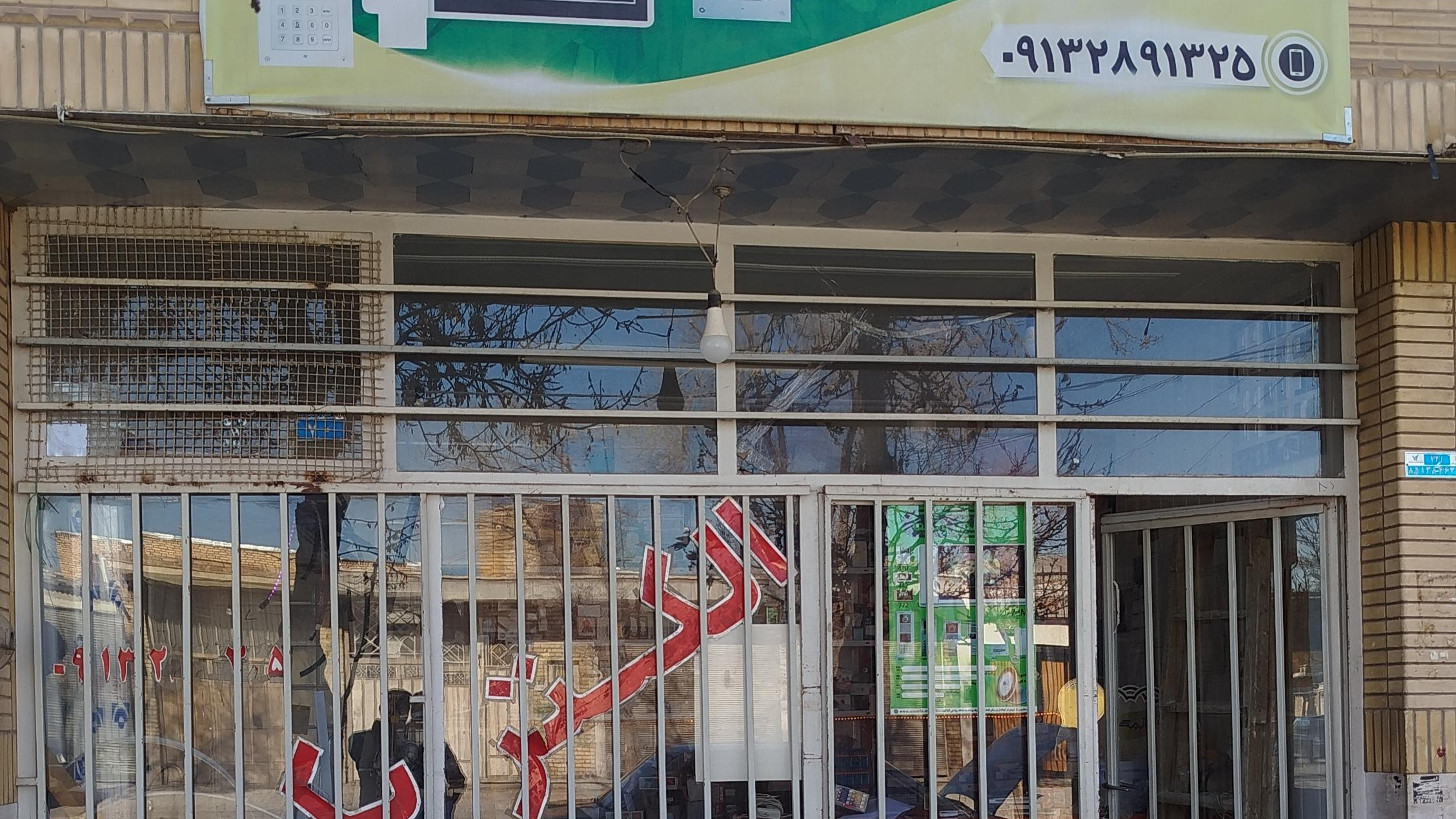 الکتریکی ناصر