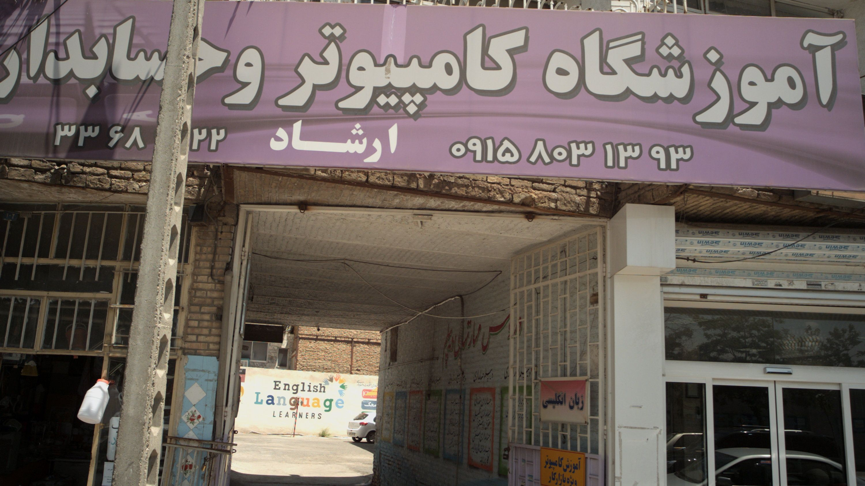 آموزشگاه کامپیوتر و حسابداری ارشاد