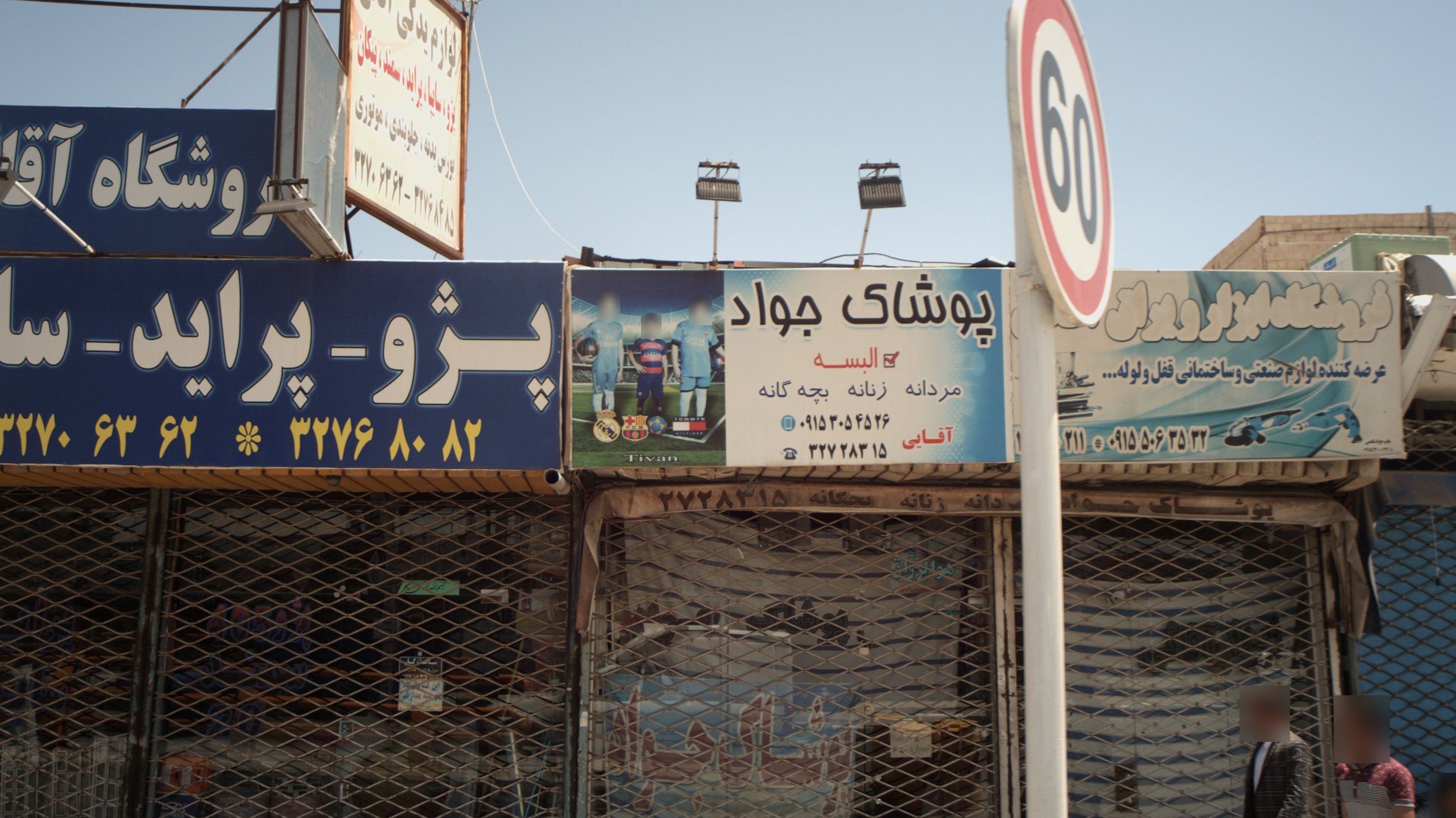 پوشاک جواد