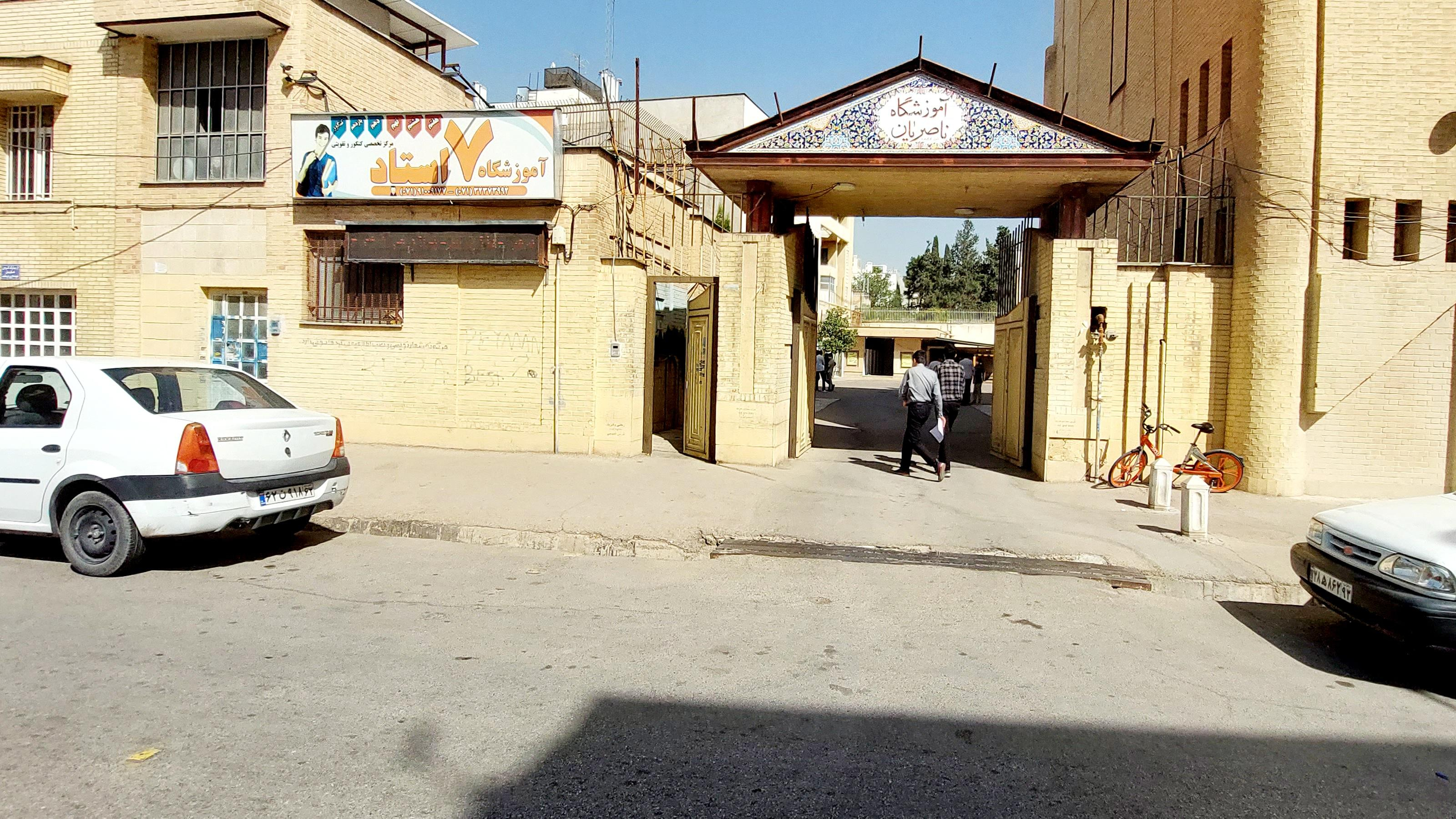 دبیرستان پسرانه حاج یوسف ناصریان