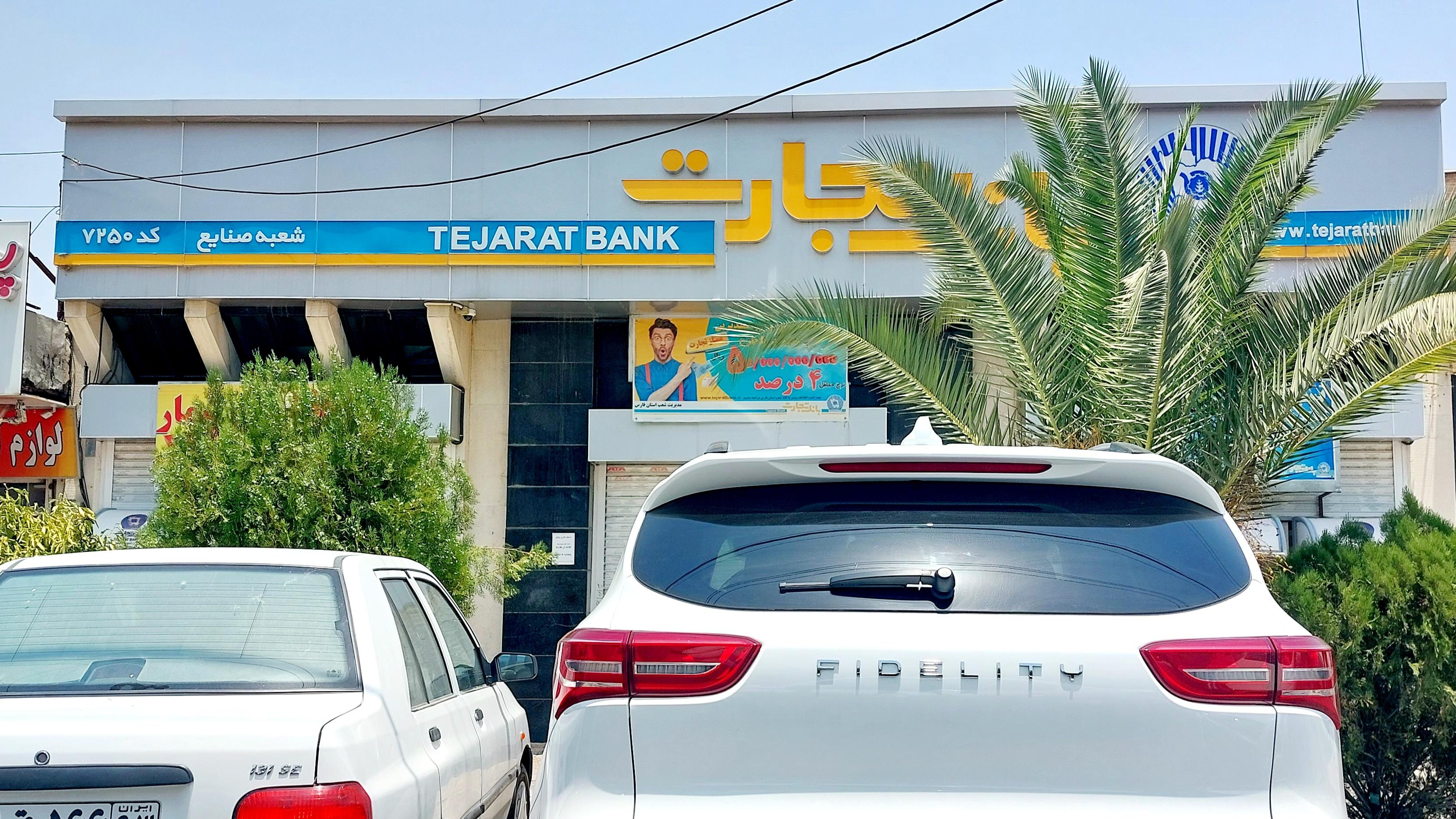 بانک تجارت شعبه صنایع