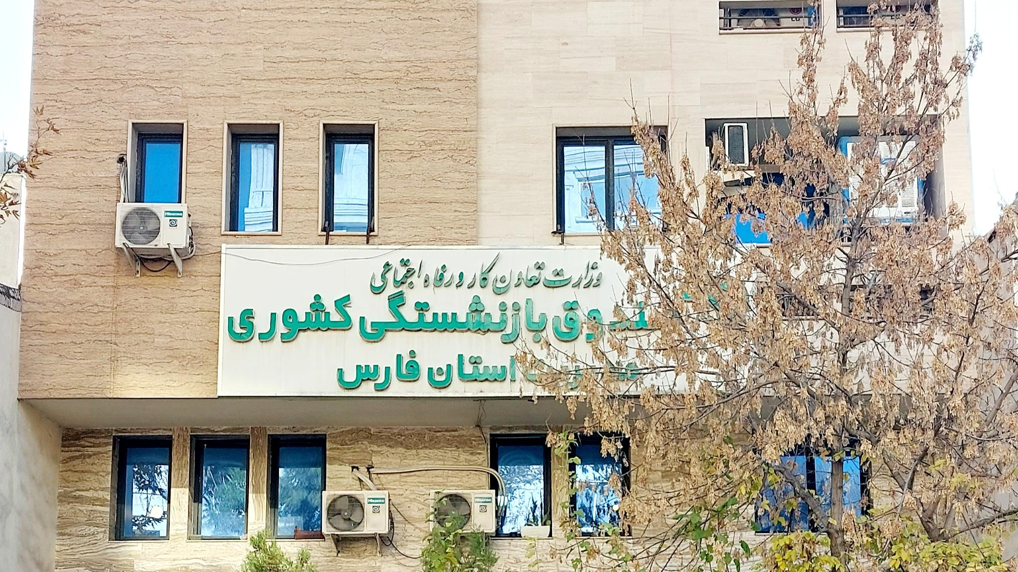 صندوق بازنشستگی کشوری مدیریت استان فارس