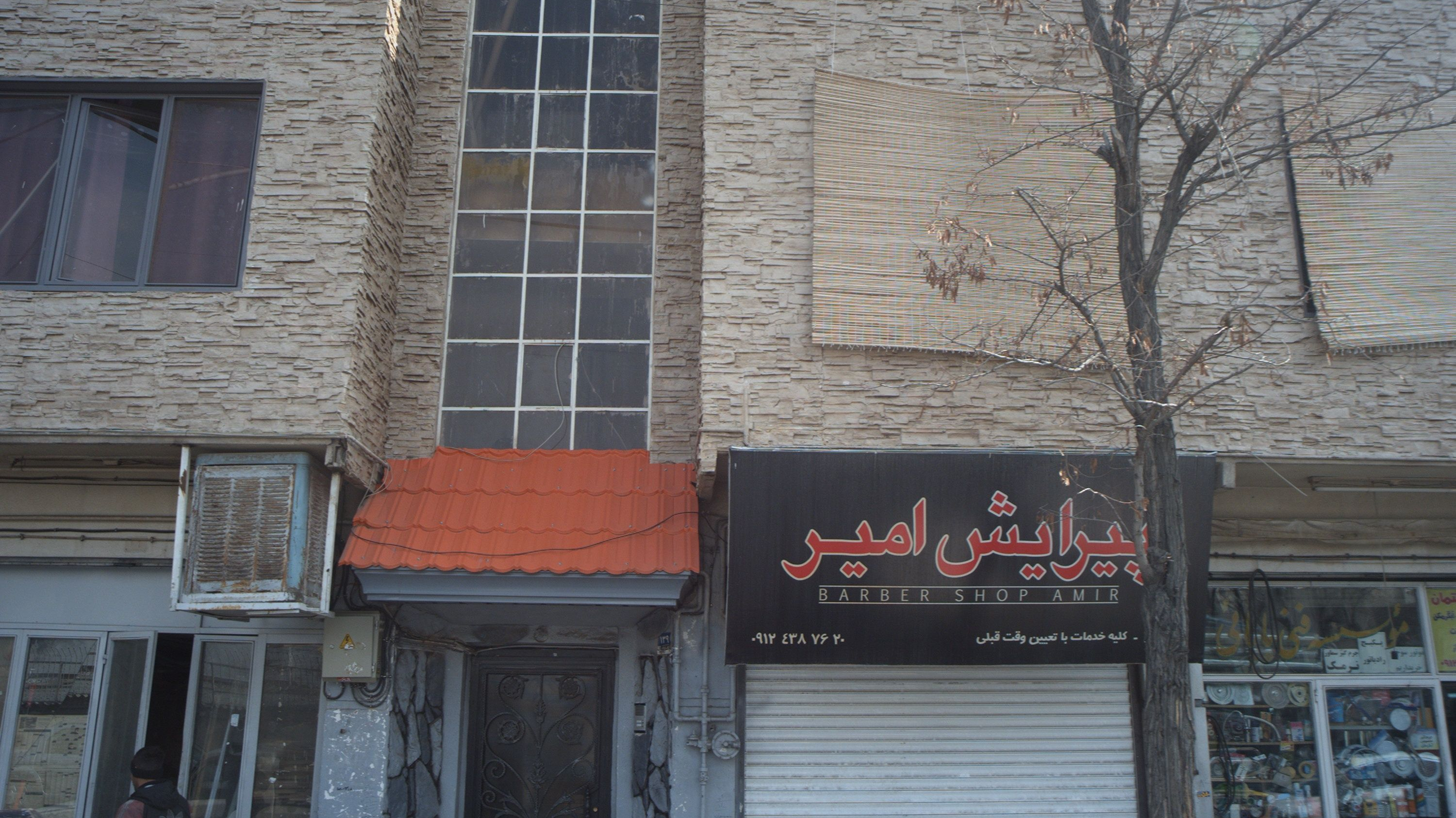 پیرایش امیر