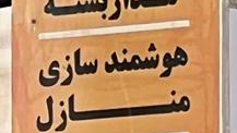 آریان صنعت دارابگرد