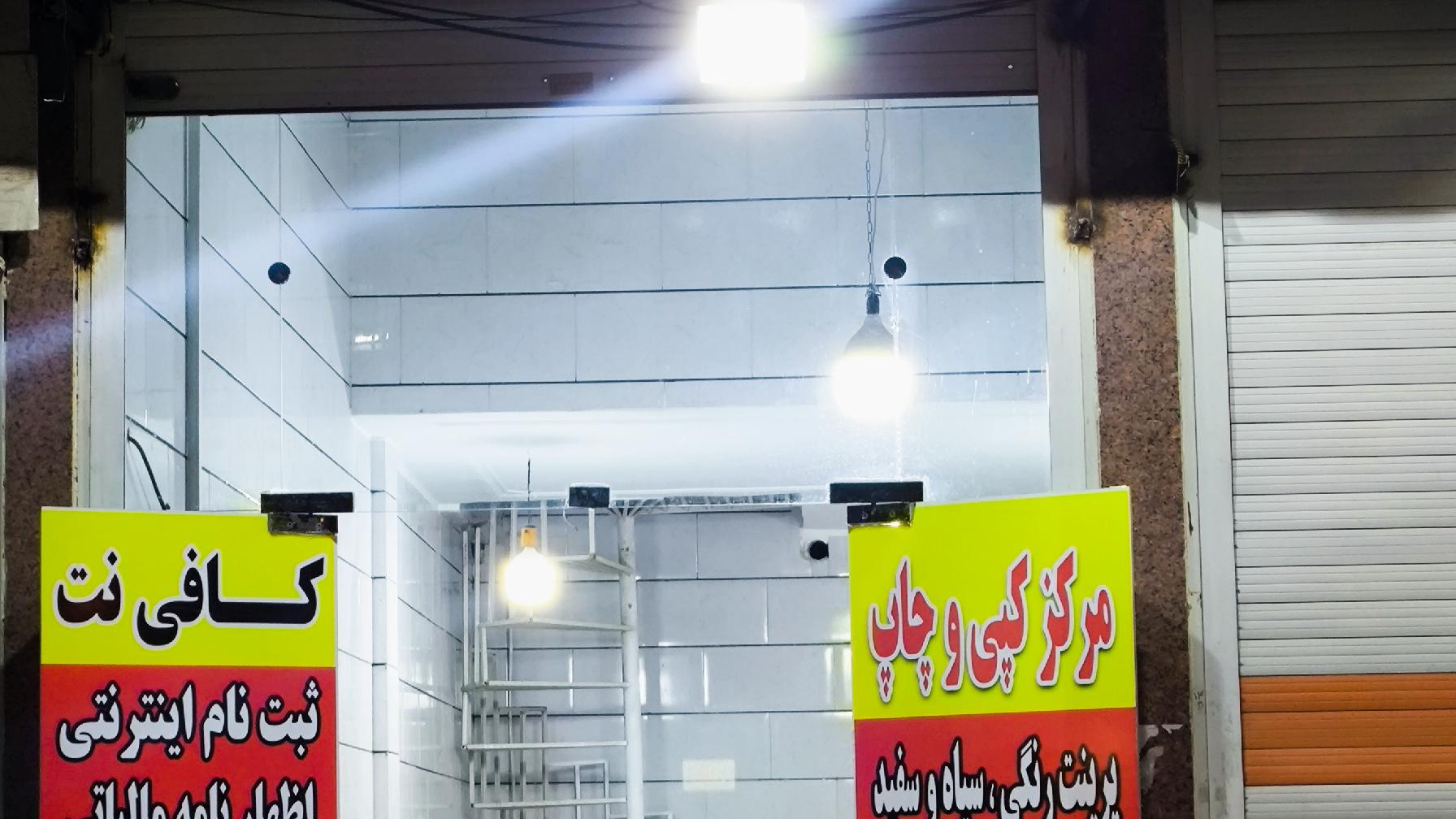 کافی‌نت و مرکز کپی پارس