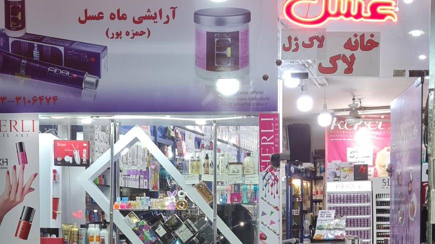 فروشگاه آرایشی ماه عسل