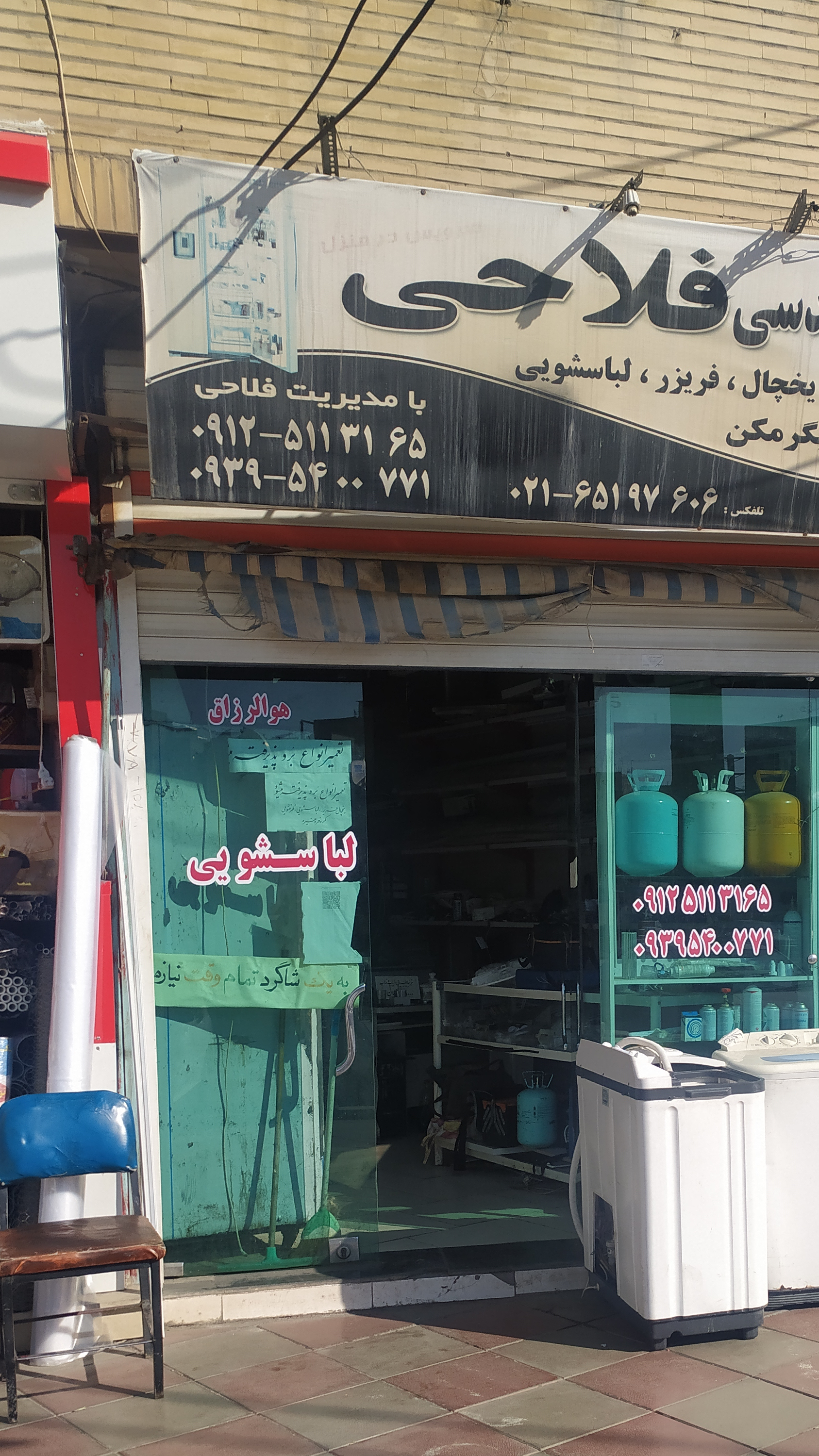 تعمیر تخصصی یخچال و فریزر مهندس فلاحی