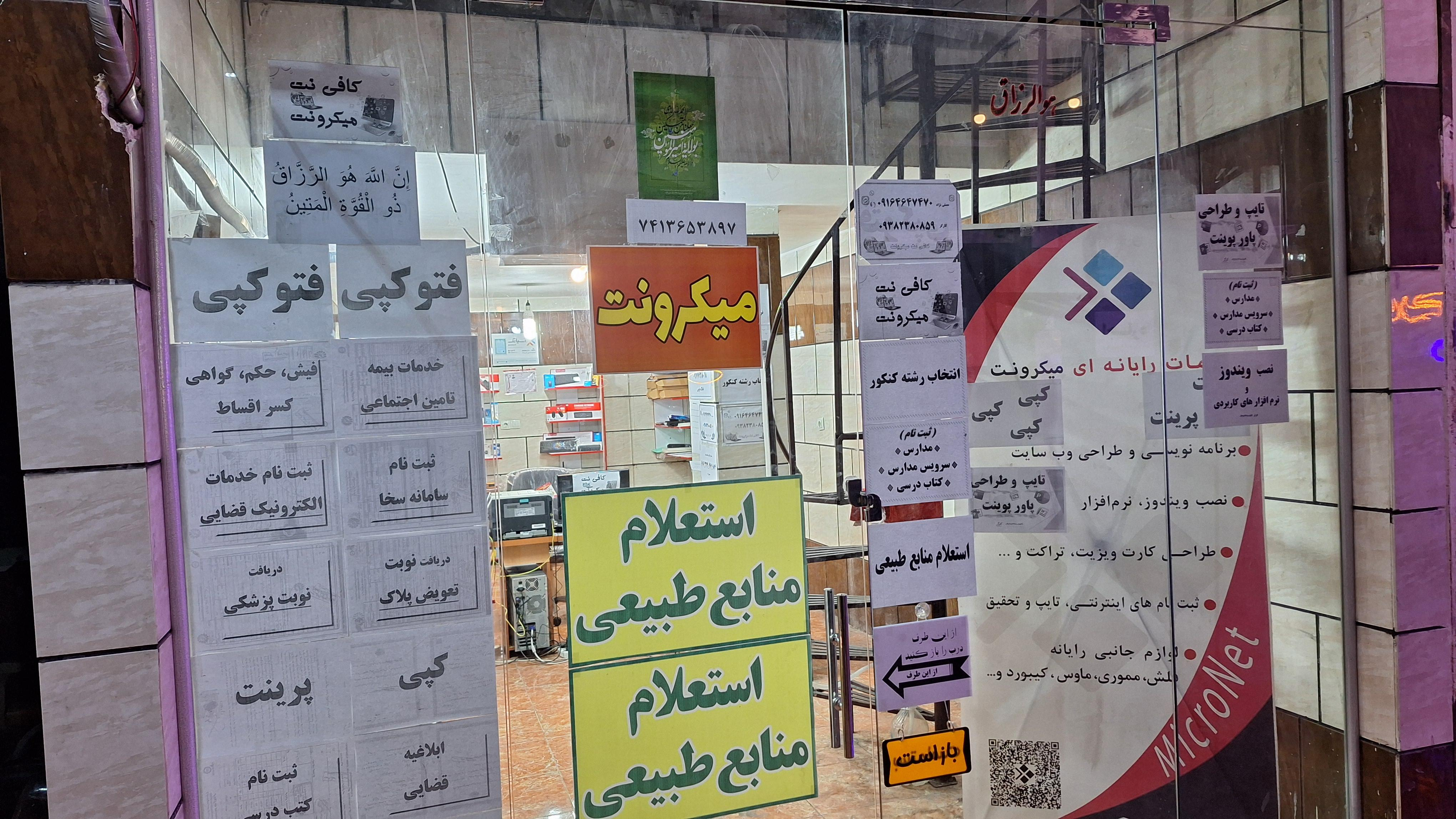 کافی نت میکرونت