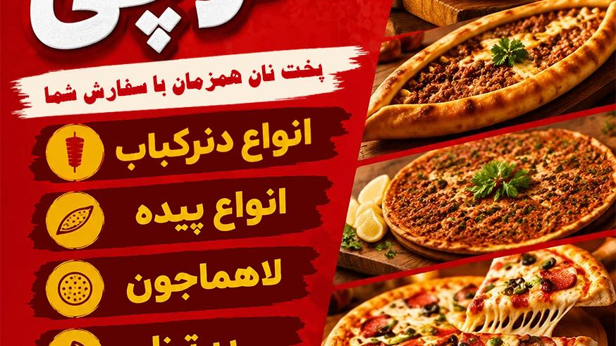فست فود دنرچی