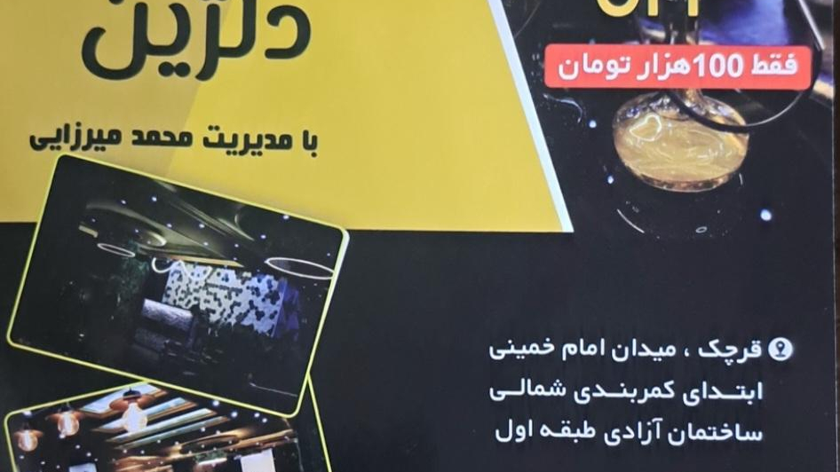 کافه‌دلژین