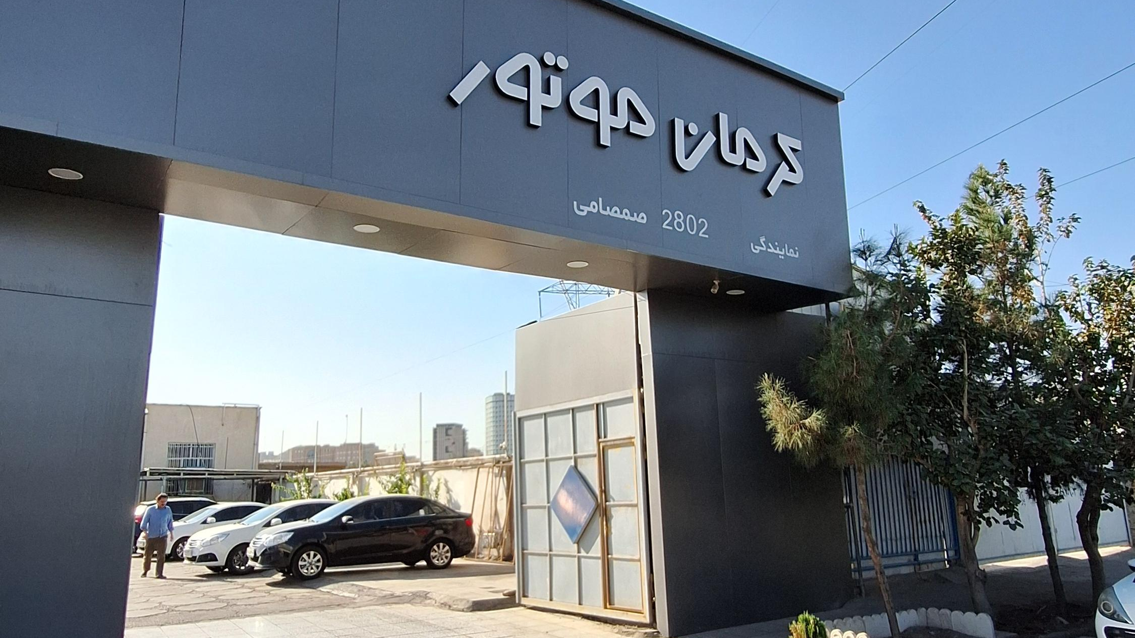 نمایندگی ۲۸۰۲ کرمان موتور