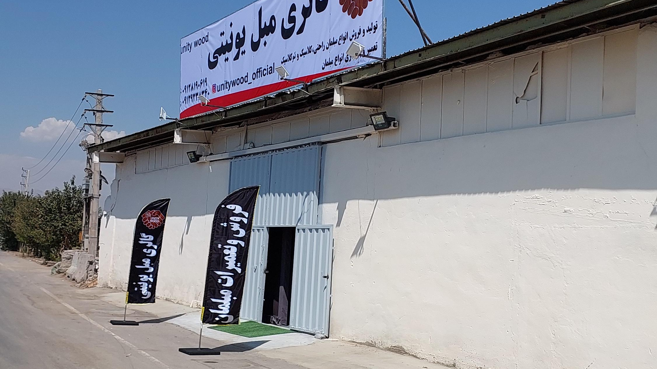 گالری مبل یونیتی