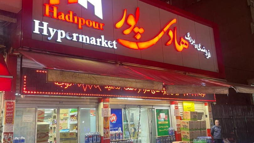 فروشگاه  بزرگ هادی پور