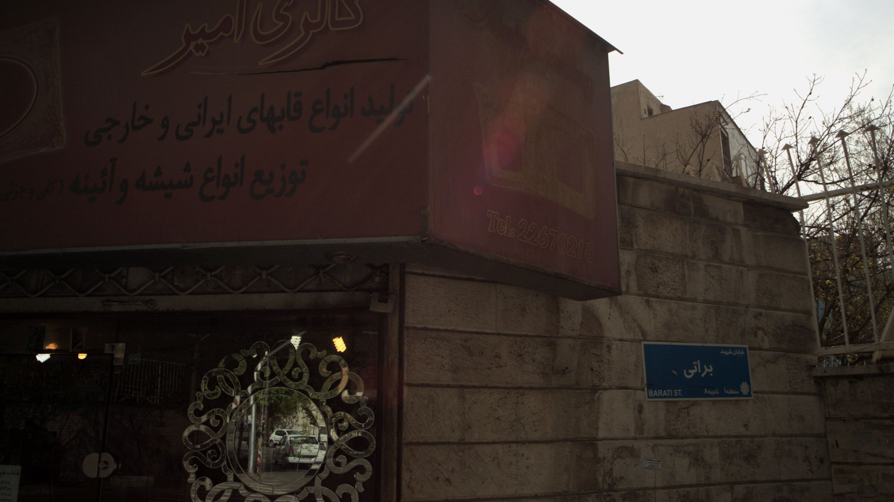 گالری امیر