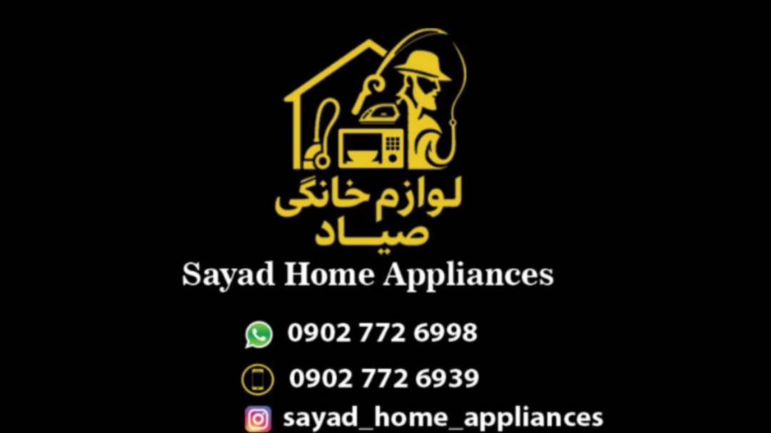 لوازم خانگی صیاد