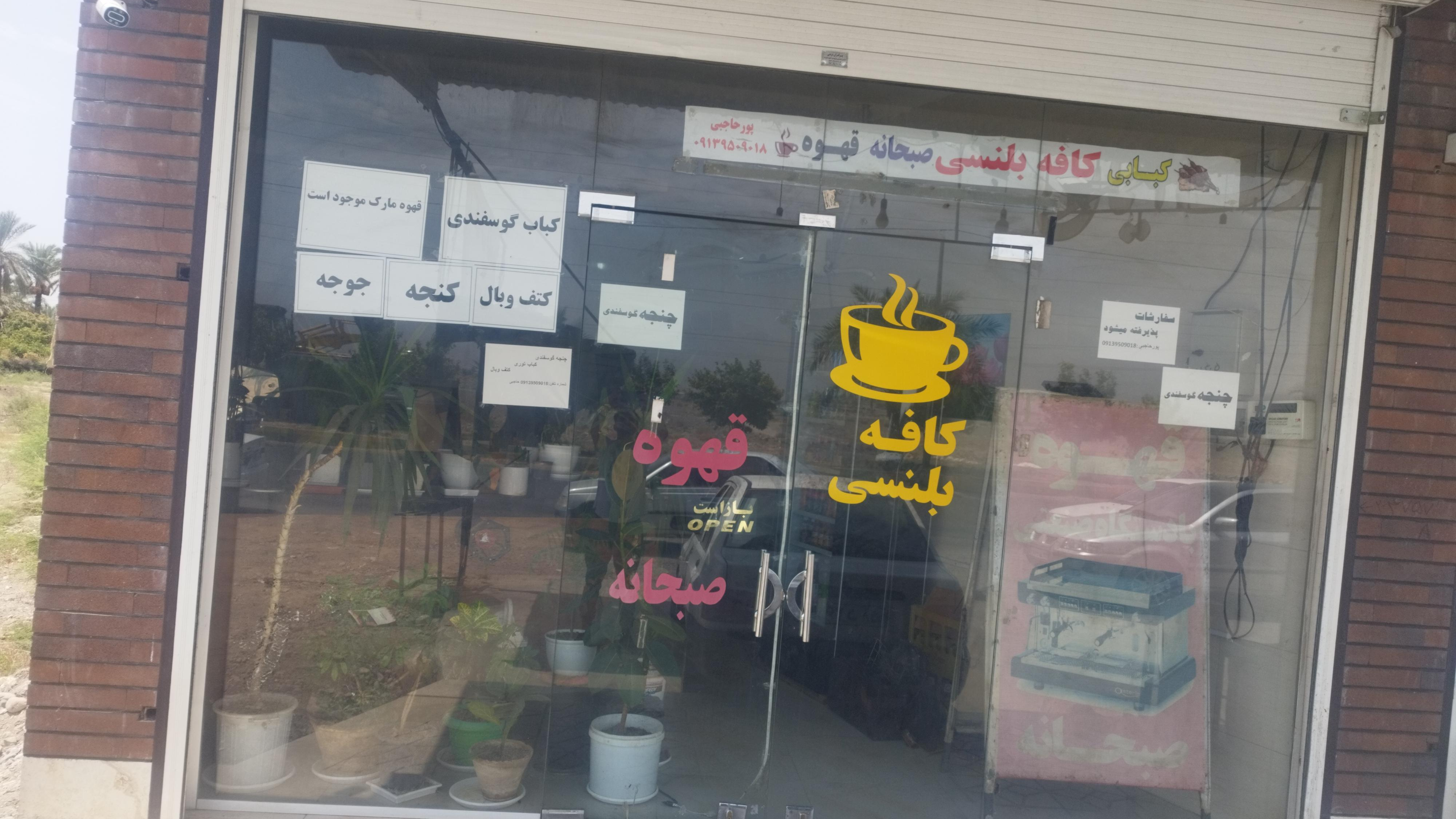 کافه بلنسی