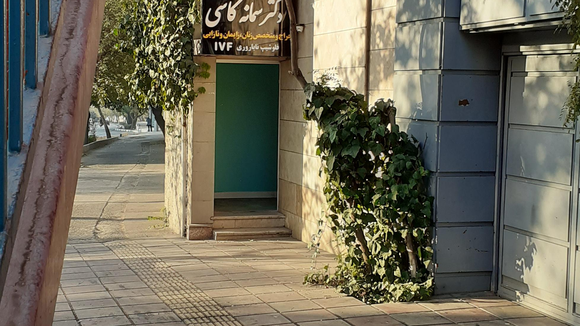 مطب دکتر سمانه کاشی- فوق تخصص نازایی