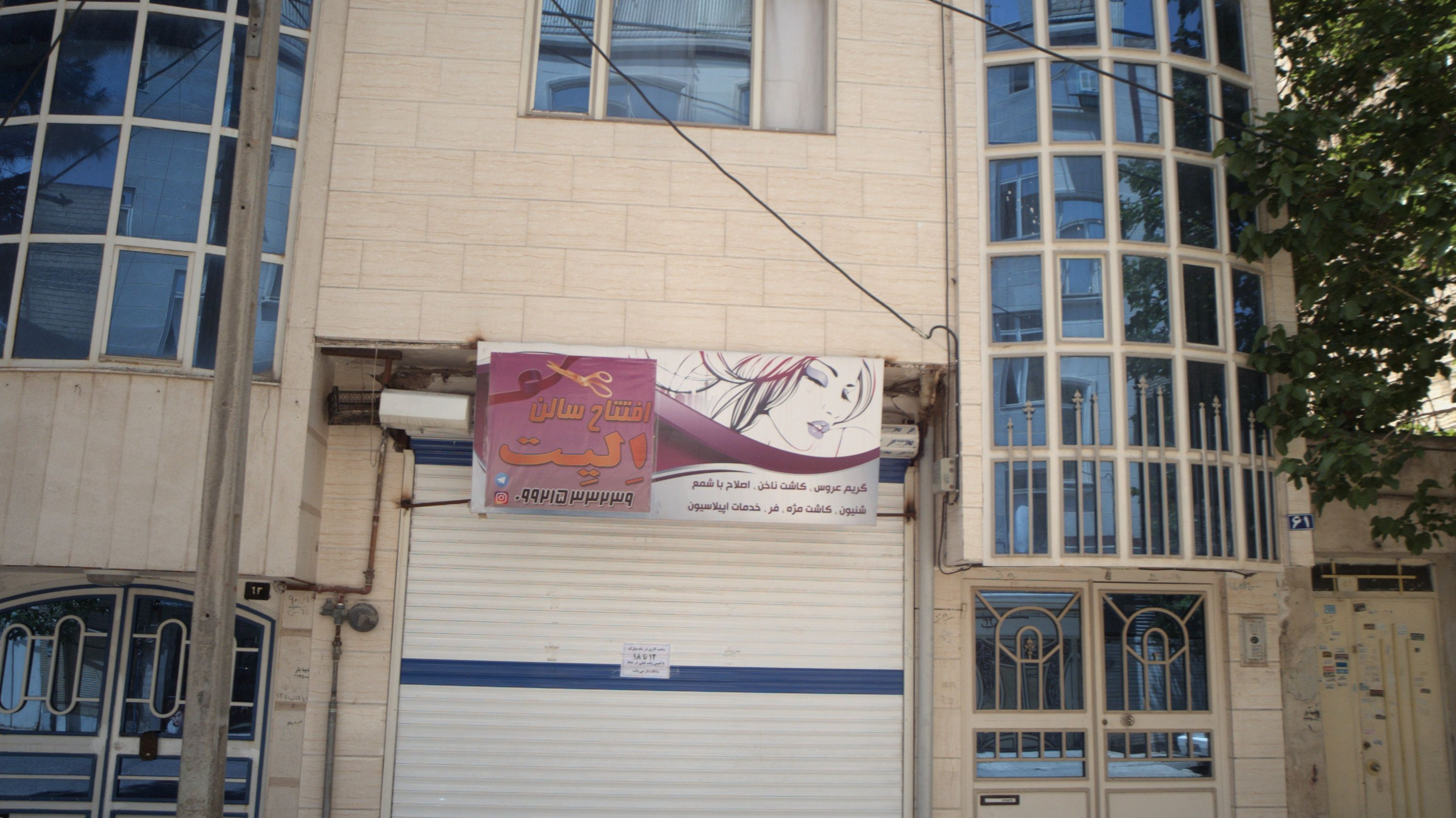 سالن زیبایی الیت