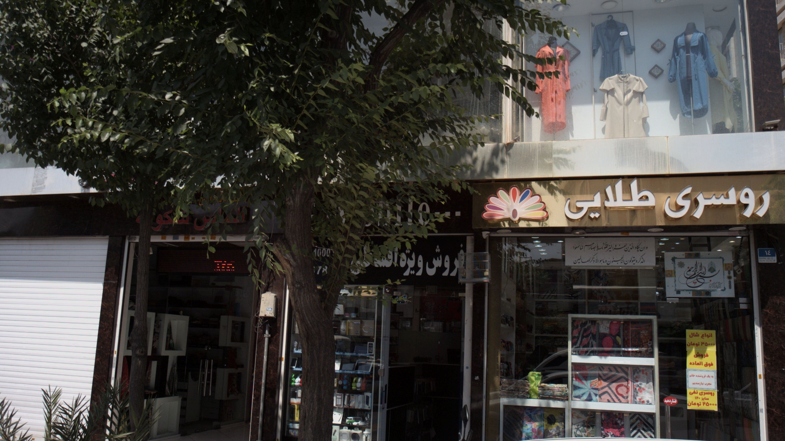 فروشگاه پوشاک