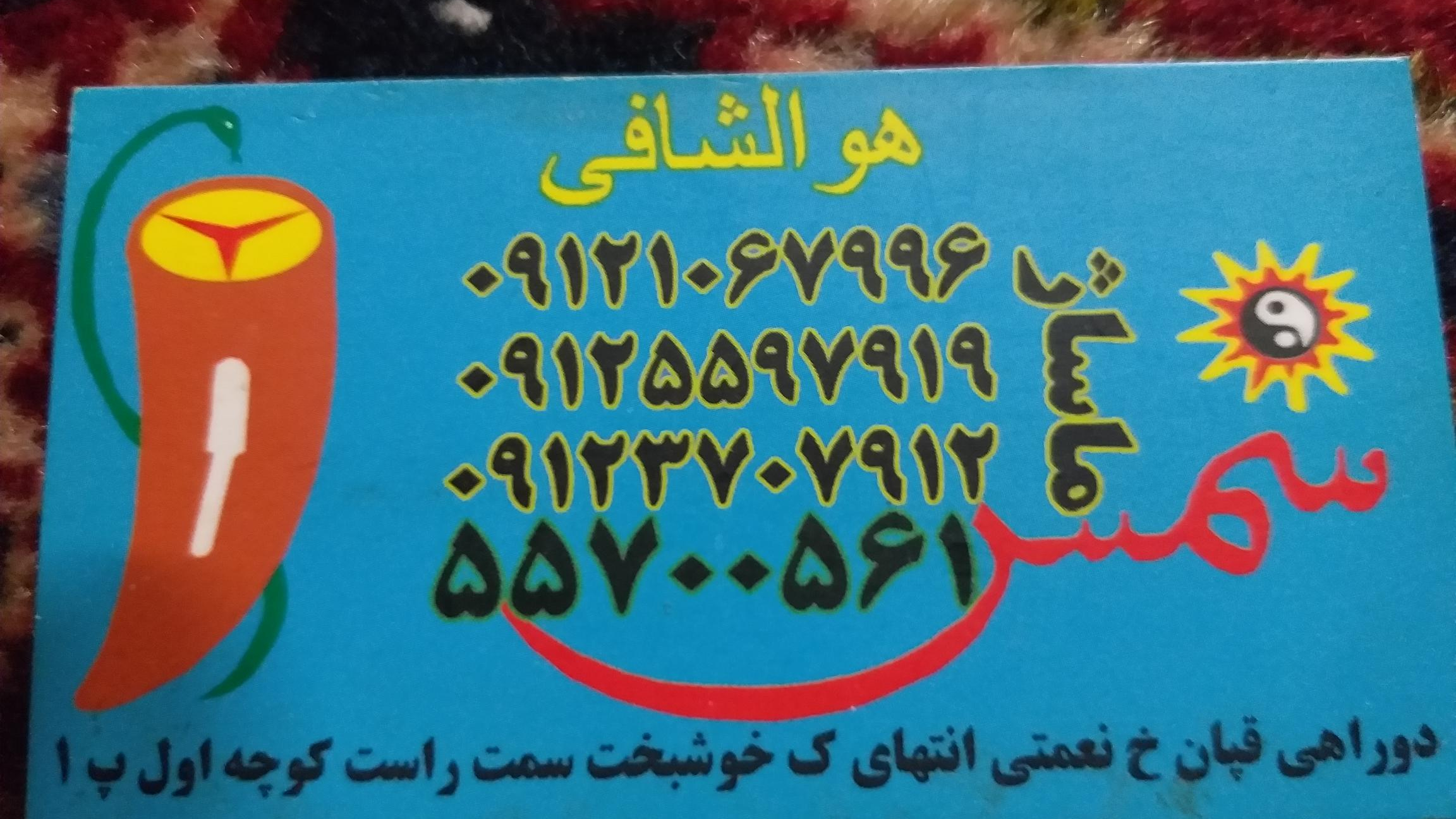 حجامت شمس