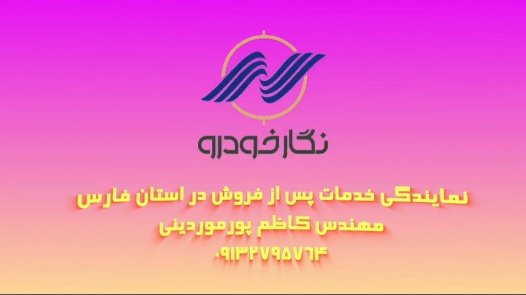 تنظیم موتور مهندس نمایندگی خدمات نگار خودرو