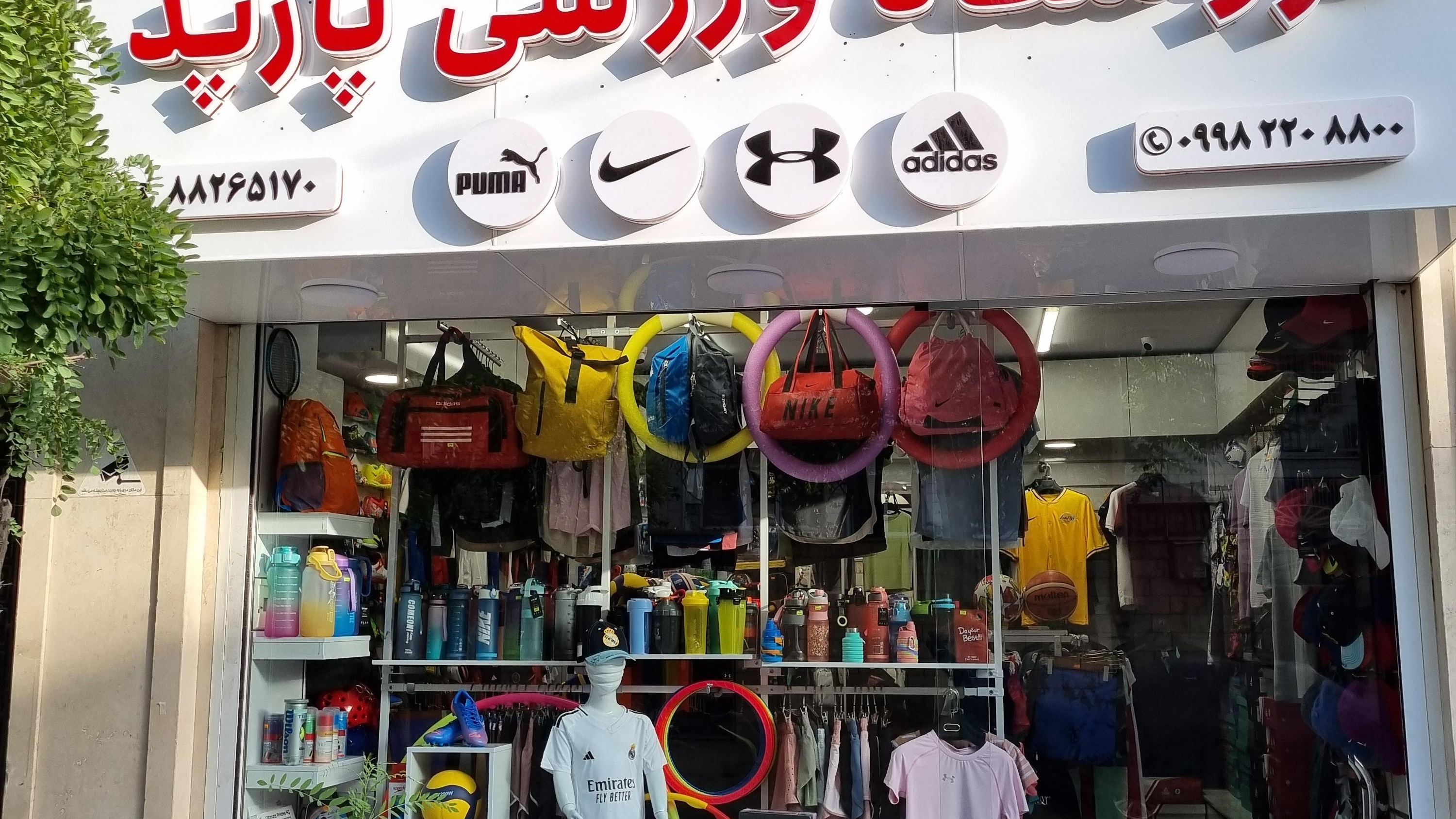 فروشگاه ورزشی پارپد