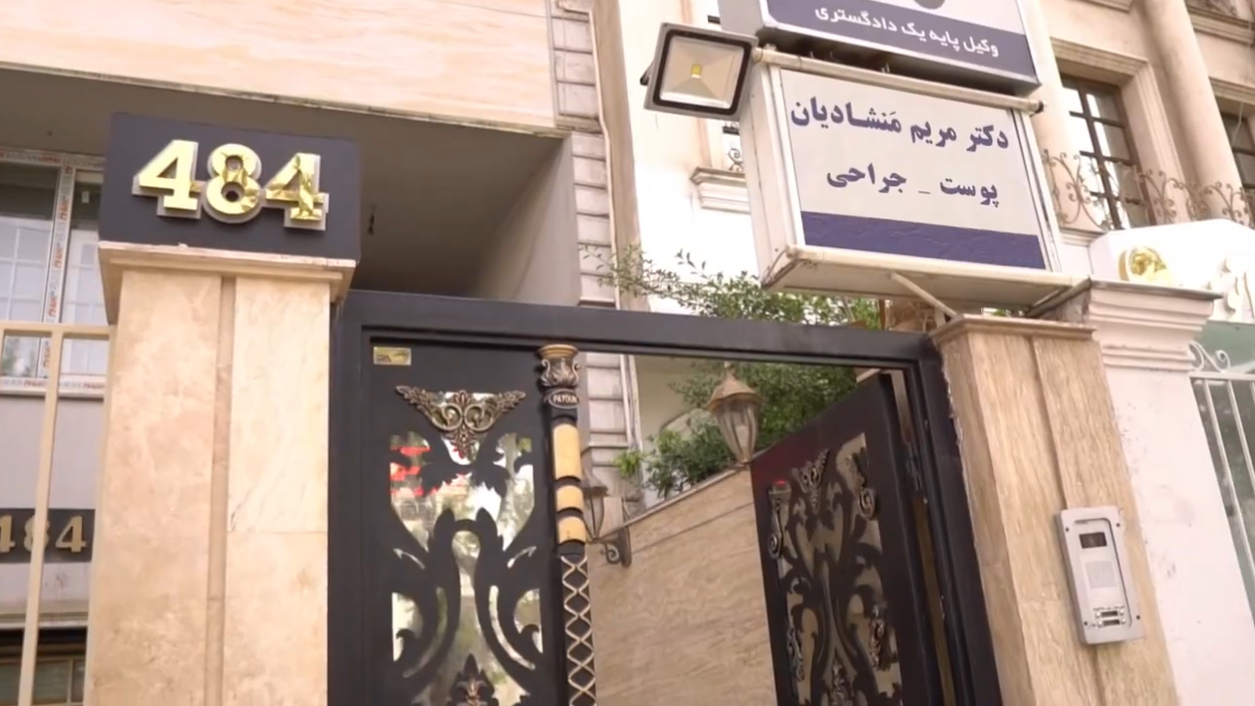 مطب دکتر مریم منشادیان
