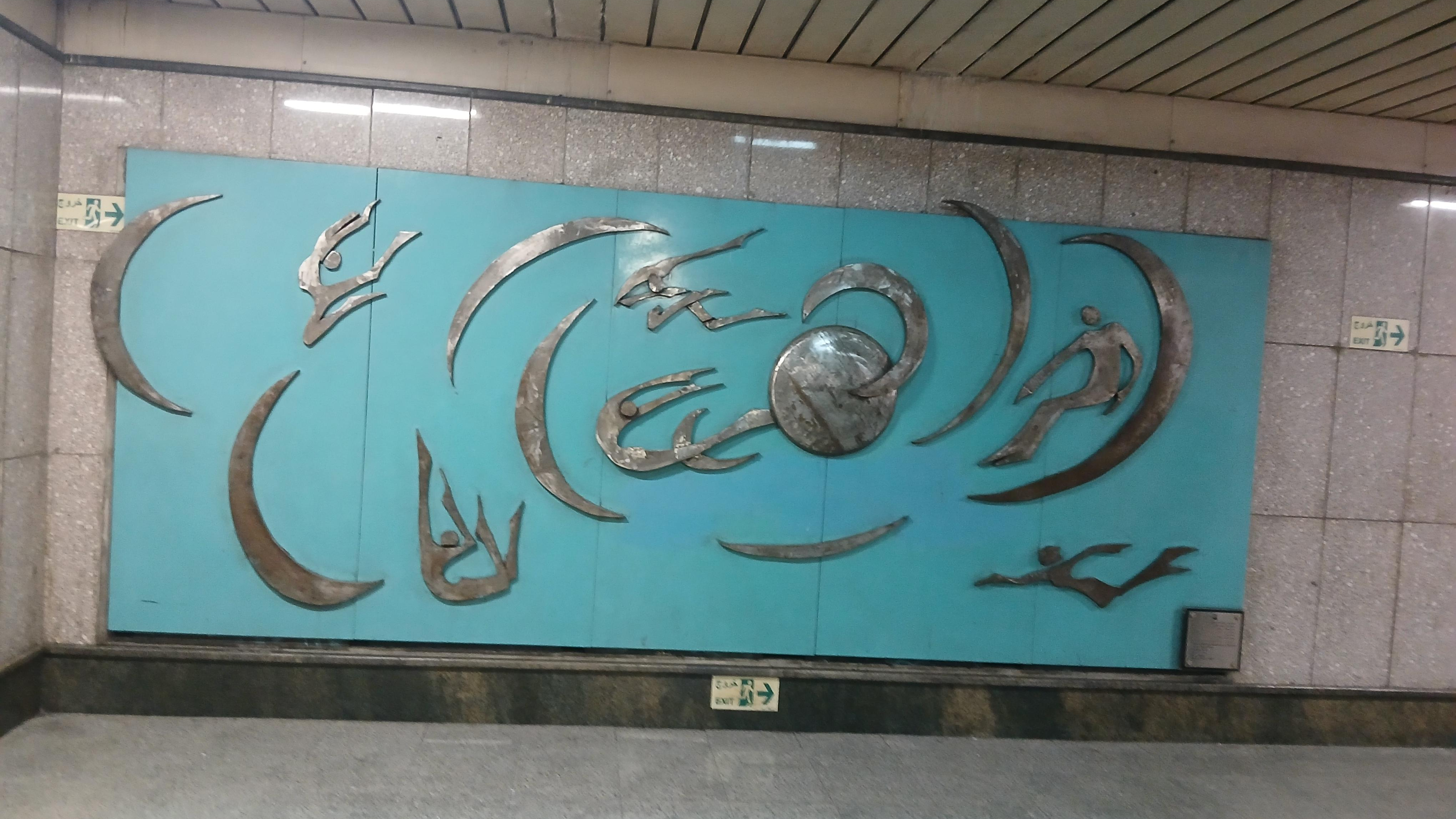 ایستگاه مترو سعدی