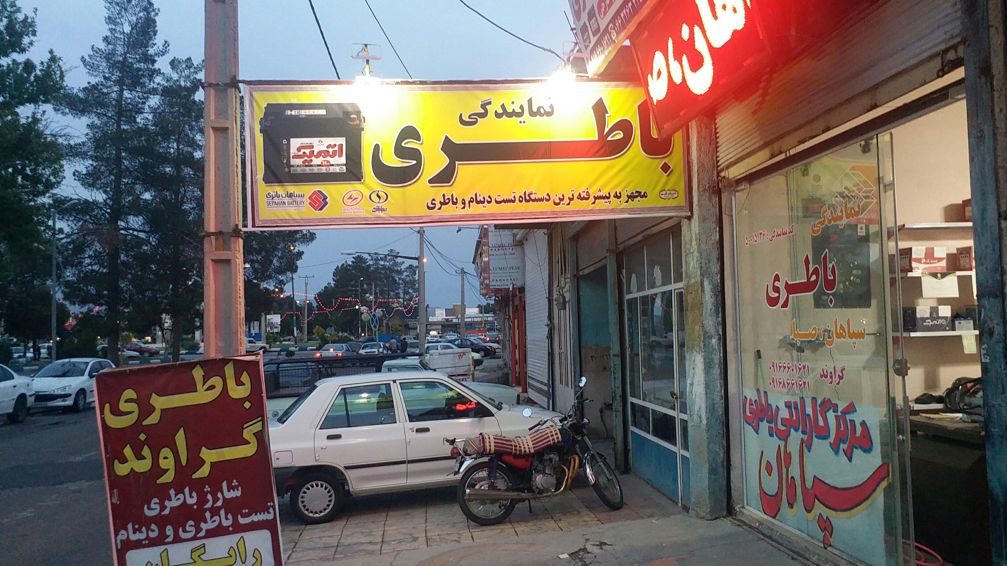 فروشگاه باتری گراوند