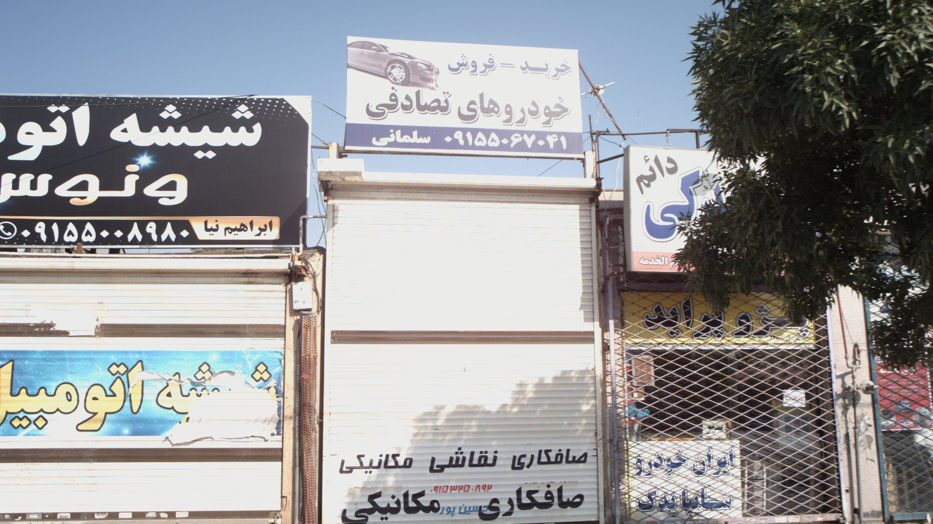 صافکاری و مکانیکی