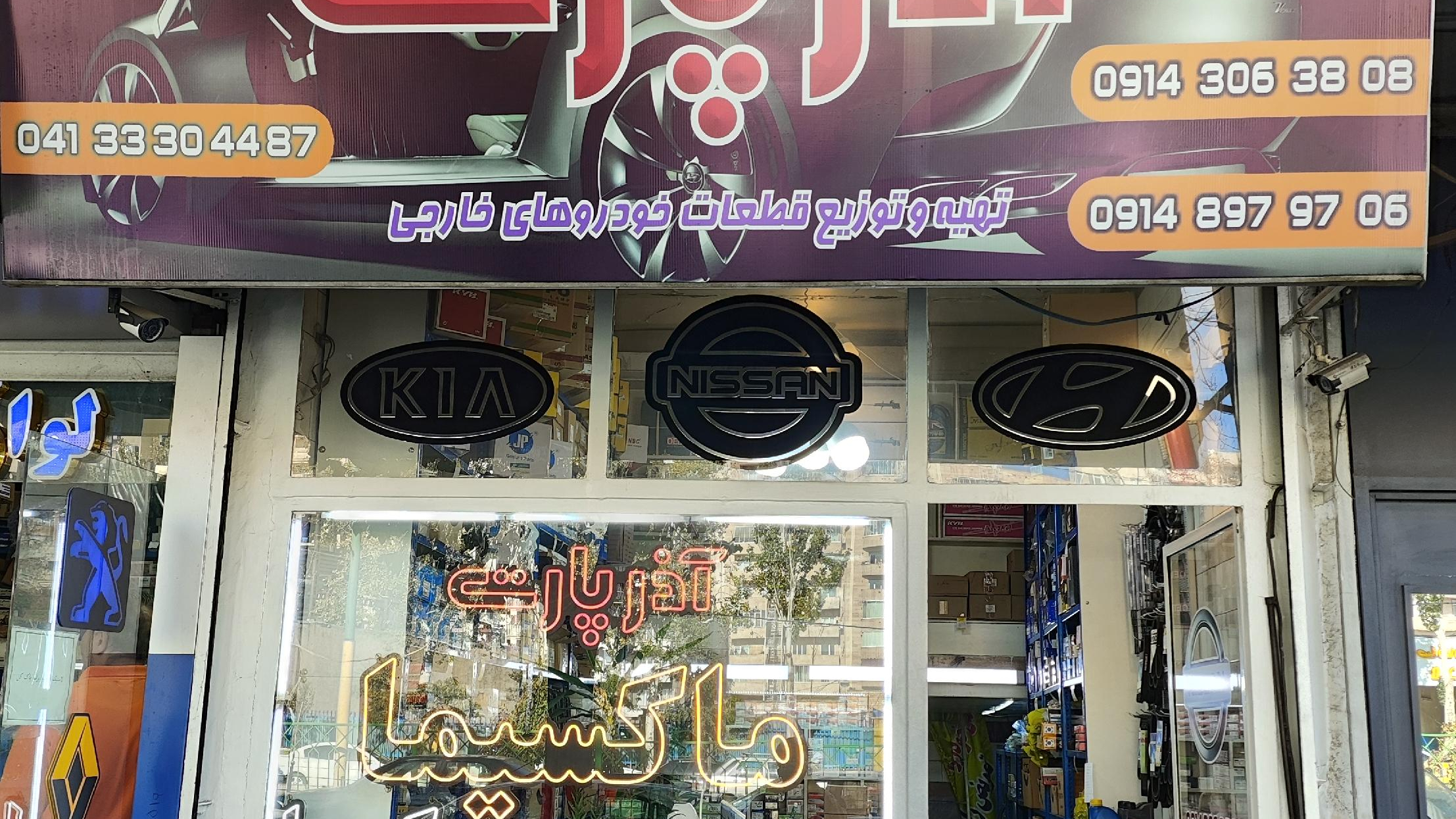 فروشگاه آذر پارت (لوازم یدکی ماکسیما_هیوندا)