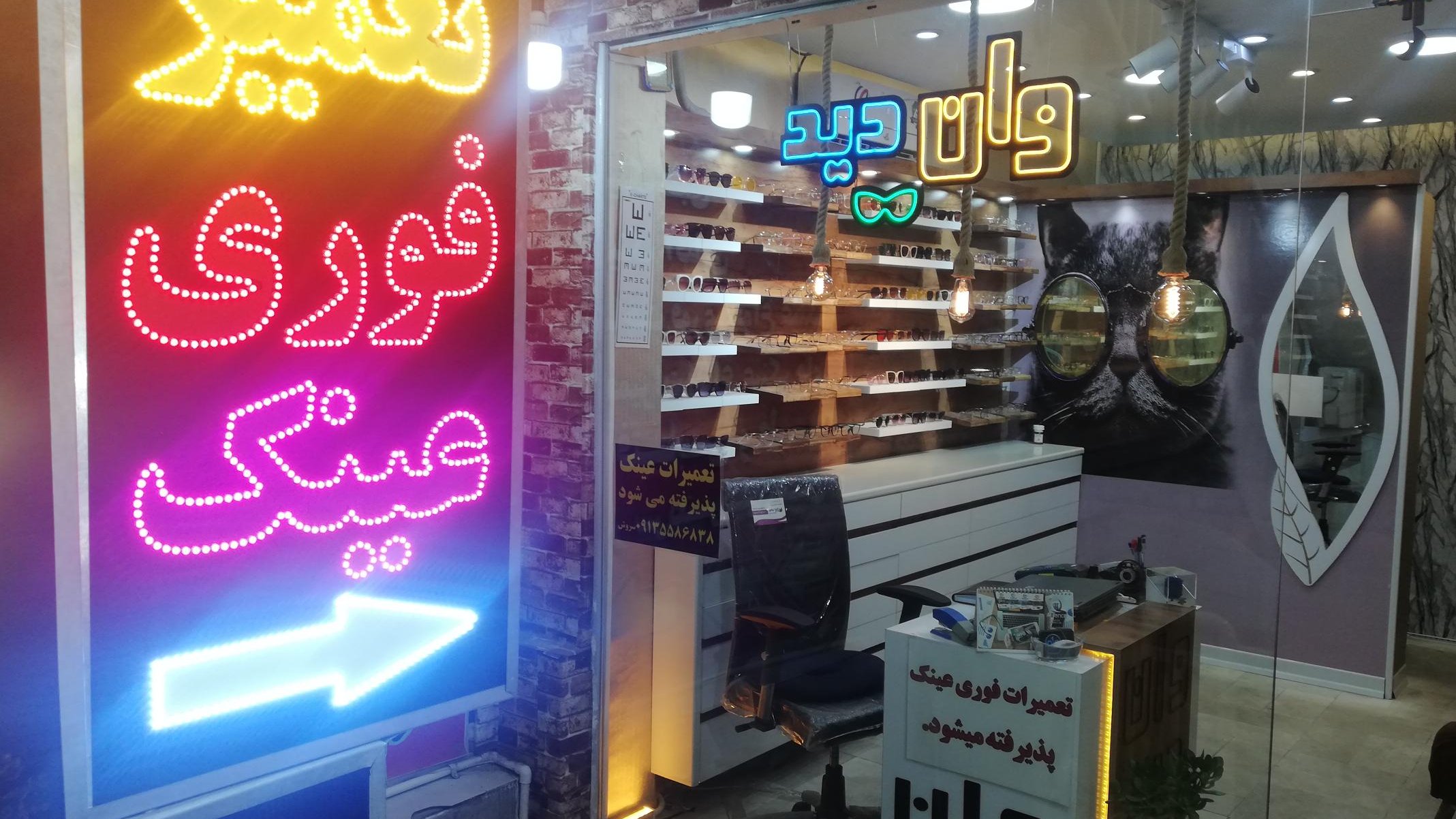 عینک سازی وان دید